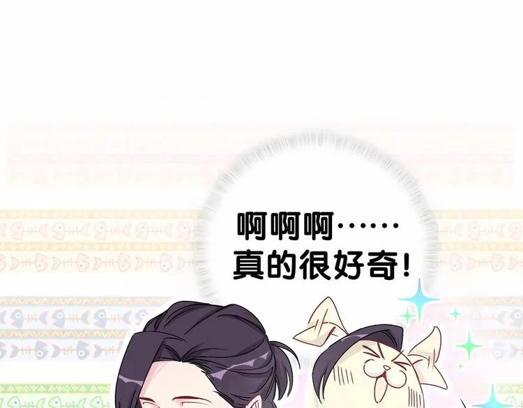 第14话 总裁的“姨母笑”？ 第45页