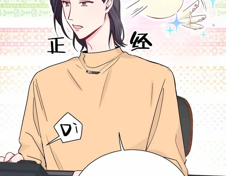 第14话 总裁的“姨母笑”？ 第46页