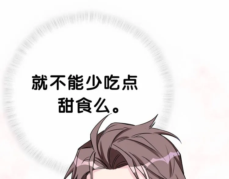 第14话 总裁的“姨母笑”？ 第62页