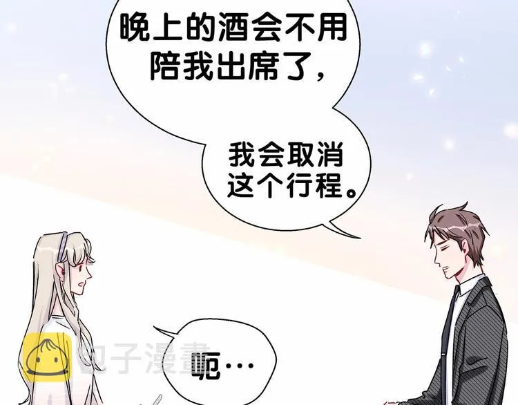 第14话 总裁的“姨母笑”？ 第68页