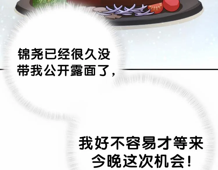 第14话 总裁的“姨母笑”？ 第75页
