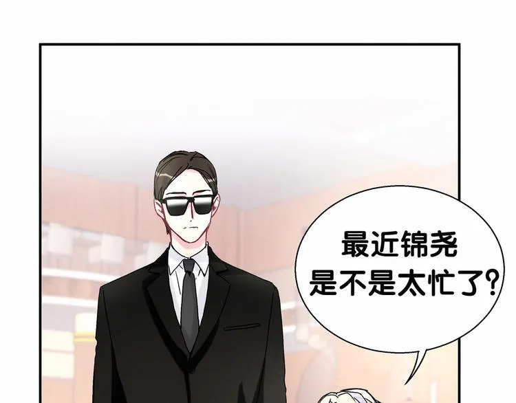 第14话 总裁的“姨母笑”？ 第85页