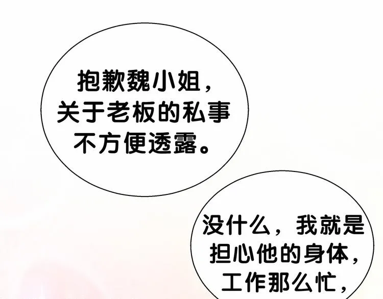 第14话 总裁的“姨母笑”？ 第87页