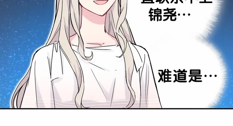 第14话 总裁的“姨母笑”？ 第91页