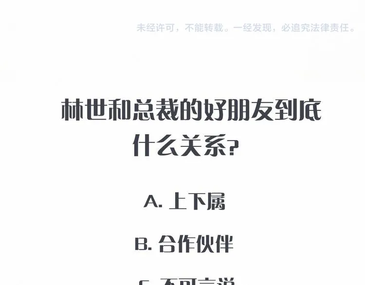 第14话 总裁的“姨母笑”？ 第111页