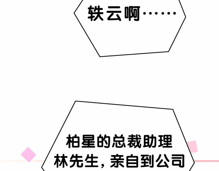 第15话 要当凤凰了！？ 第89页