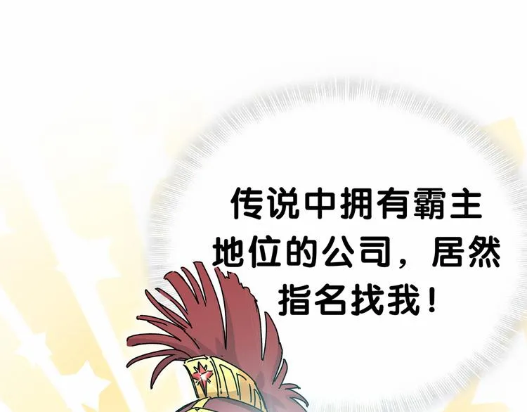第15话 要当凤凰了！？ 第106页