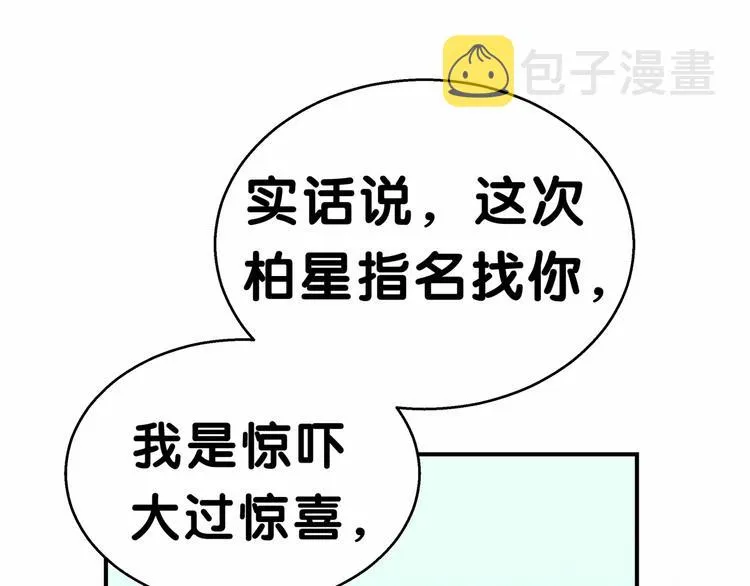 第15话 要当凤凰了！？ 第112页