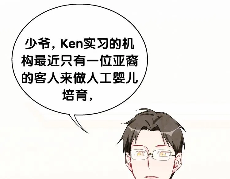 第16话 其实在偷偷关注！ 第8页