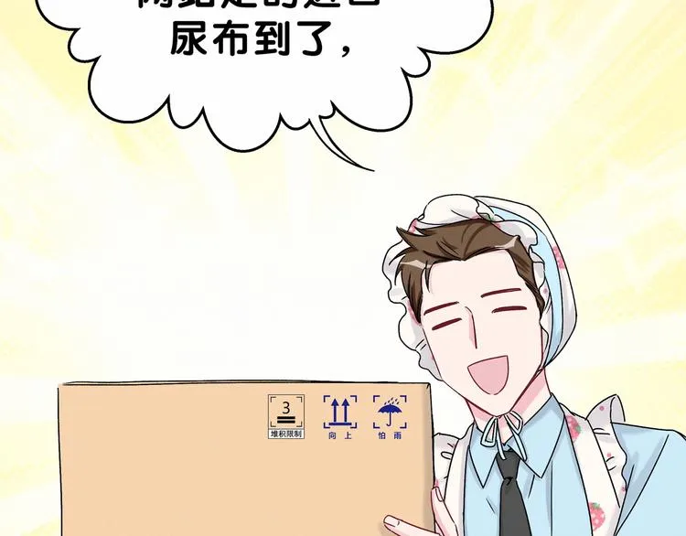 第16话 其实在偷偷关注！ 第65页