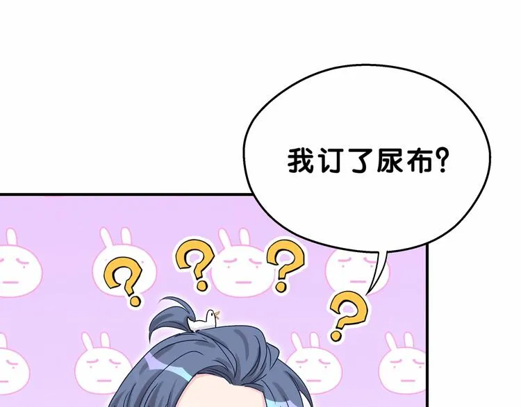 第16话 其实在偷偷关注！ 第67页