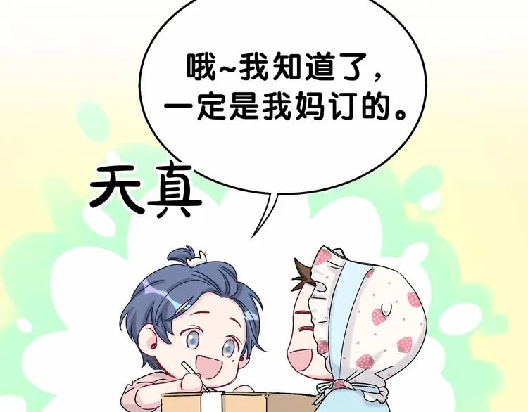 第16话 其实在偷偷关注！ 第69页