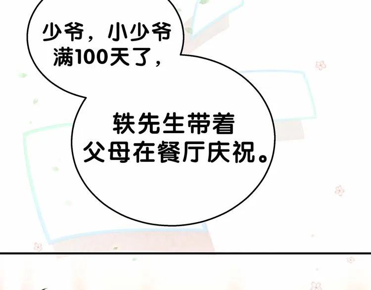 第16话 其实在偷偷关注！ 第80页