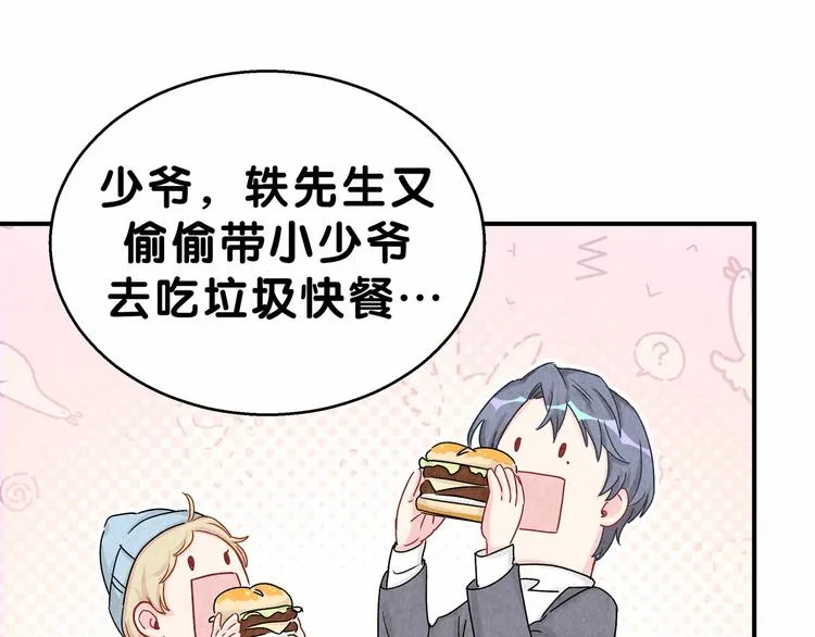 第16话 其实在偷偷关注！ 第88页