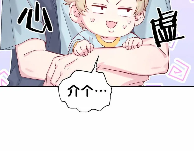 第16话 其实在偷偷关注！ 第137页