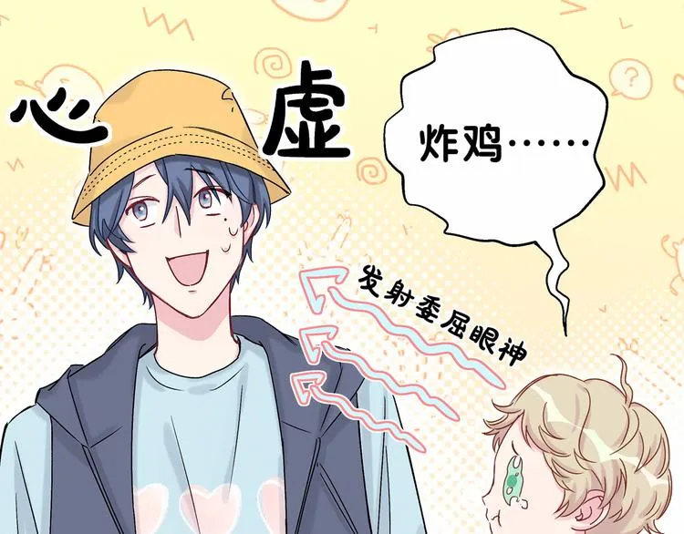 第17话 宝贝要炸鸡嘤~ 第41页