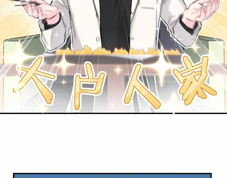 第17话 宝贝要炸鸡嘤~ 第51页