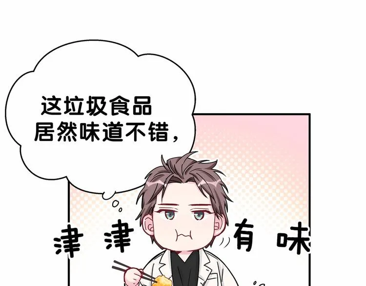 第17话 宝贝要炸鸡嘤~ 第56页