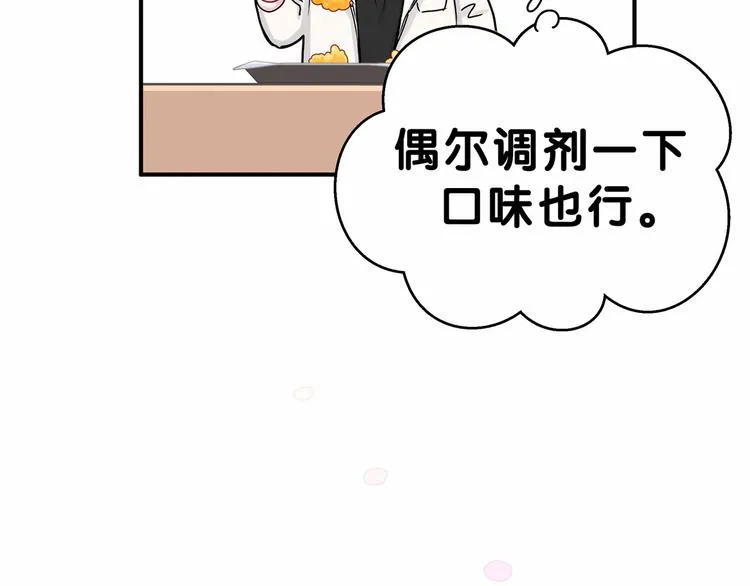 第17话 宝贝要炸鸡嘤~ 第57页