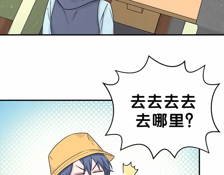 第17话 宝贝要炸鸡嘤~ 第61页