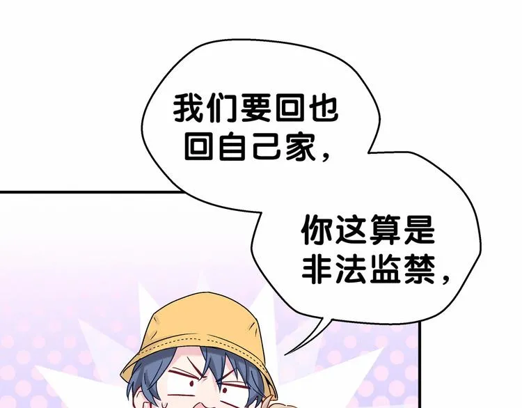 第17话 宝贝要炸鸡嘤~ 第65页