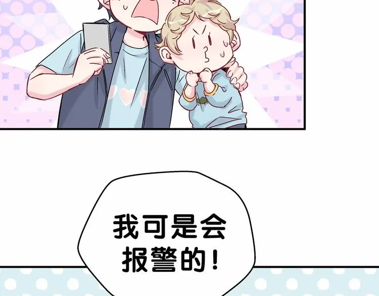 第17话 宝贝要炸鸡嘤~ 第66页