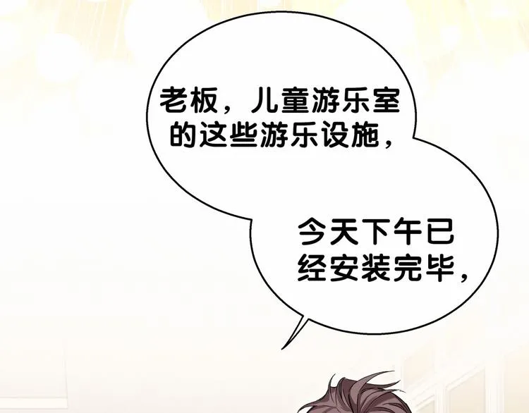 第17话 宝贝要炸鸡嘤~ 第85页