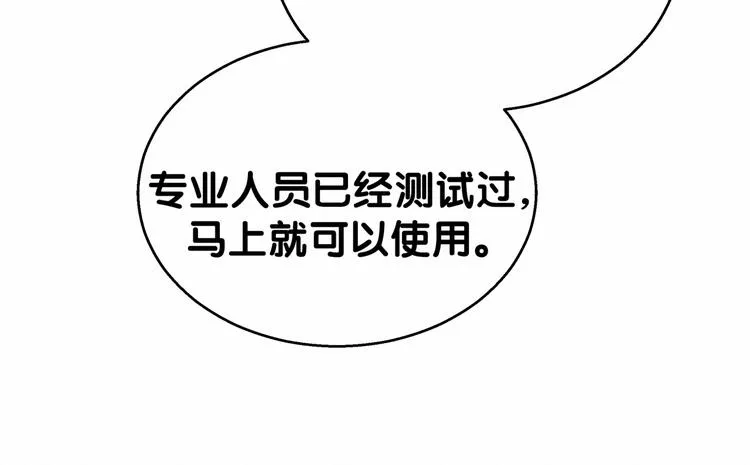 第17话 宝贝要炸鸡嘤~ 第87页