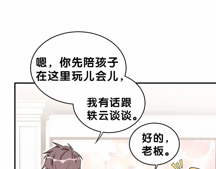 第17话 宝贝要炸鸡嘤~ 第88页