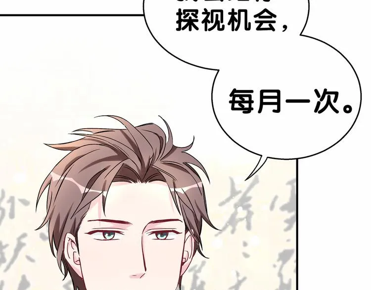 第17话 宝贝要炸鸡嘤~ 第115页