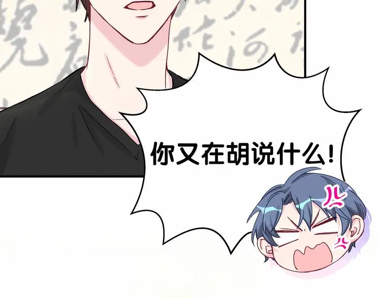 第17话 宝贝要炸鸡嘤~ 第116页