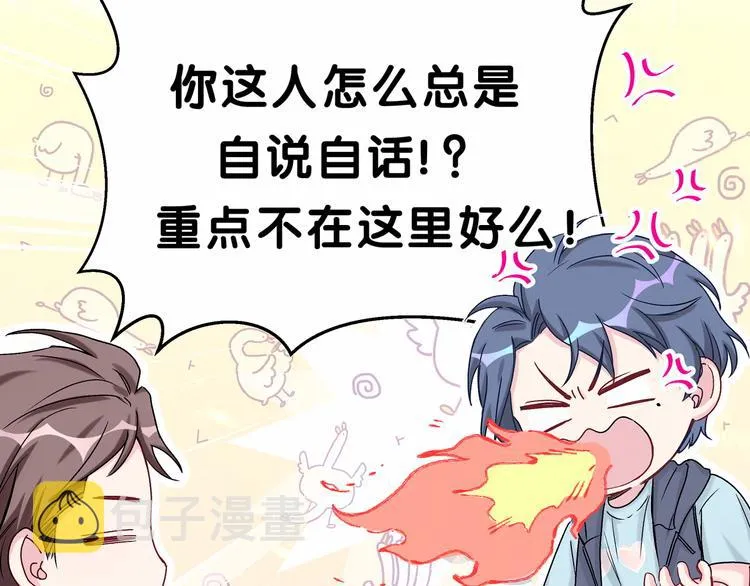 第17话 宝贝要炸鸡嘤~ 第119页