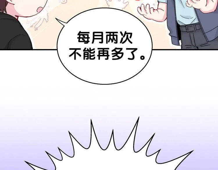 第17话 宝贝要炸鸡嘤~ 第120页