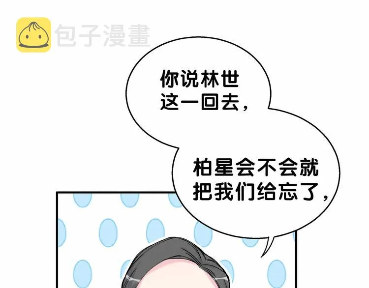 第17话 宝贝要炸鸡嘤~ 第135页