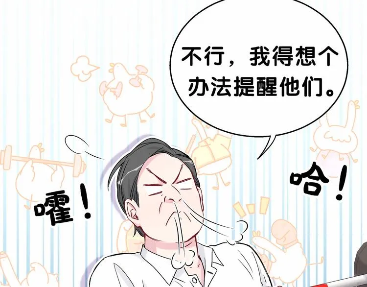 第17话 宝贝要炸鸡嘤~ 第137页