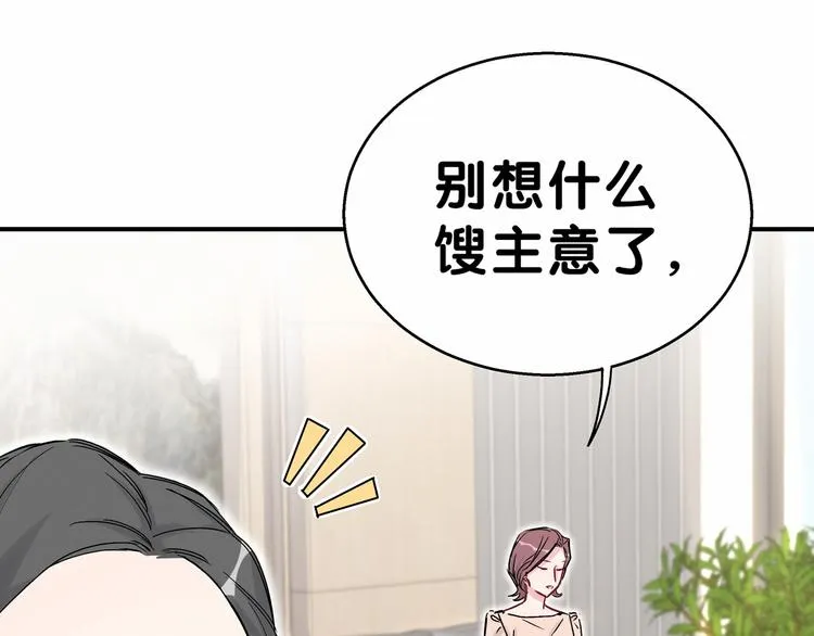 第17话 宝贝要炸鸡嘤~ 第139页