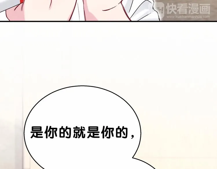 第17话 宝贝要炸鸡嘤~ 第141页