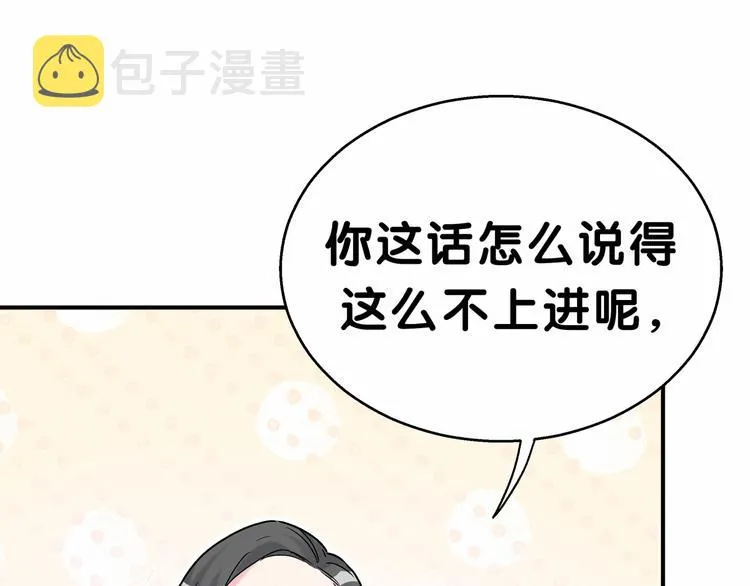 第17话 宝贝要炸鸡嘤~ 第144页