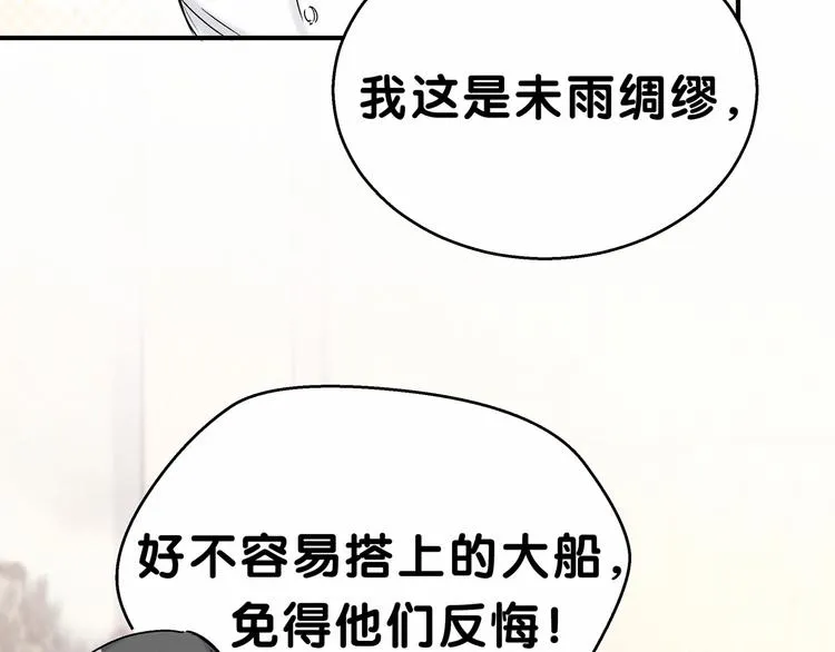第17话 宝贝要炸鸡嘤~ 第146页