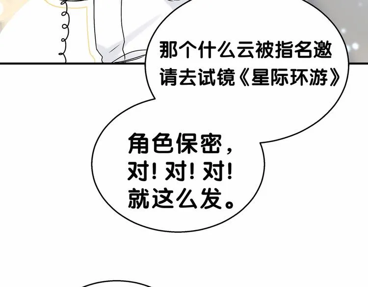 第17话 宝贝要炸鸡嘤~ 第154页