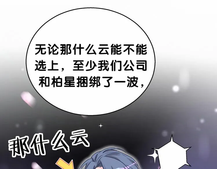 第17话 宝贝要炸鸡嘤~ 第158页