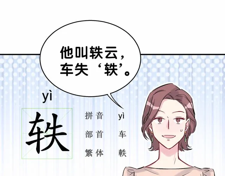 第17话 宝贝要炸鸡嘤~ 第164页