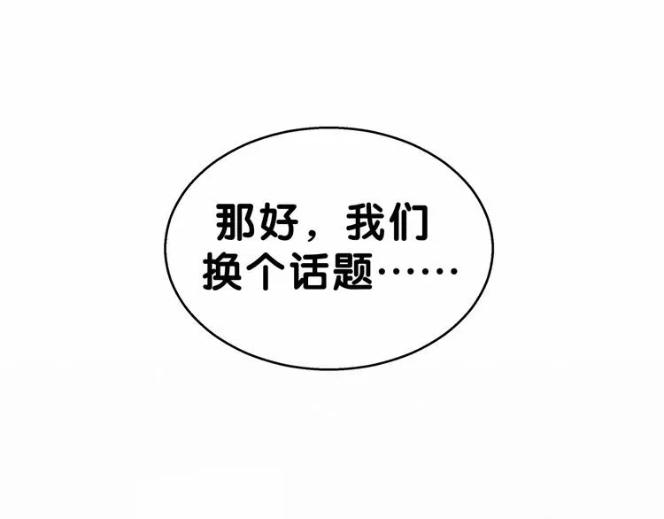第18话 大脑斧！？ 第3页
