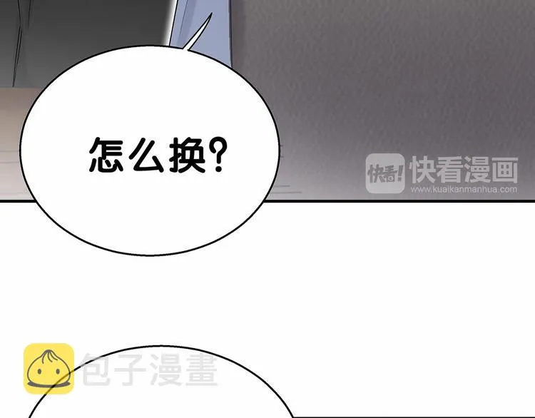 第18话 大脑斧！？ 第39页