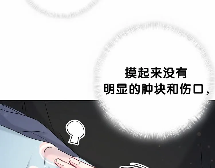 第19话 爸比厉害了！ 第71页