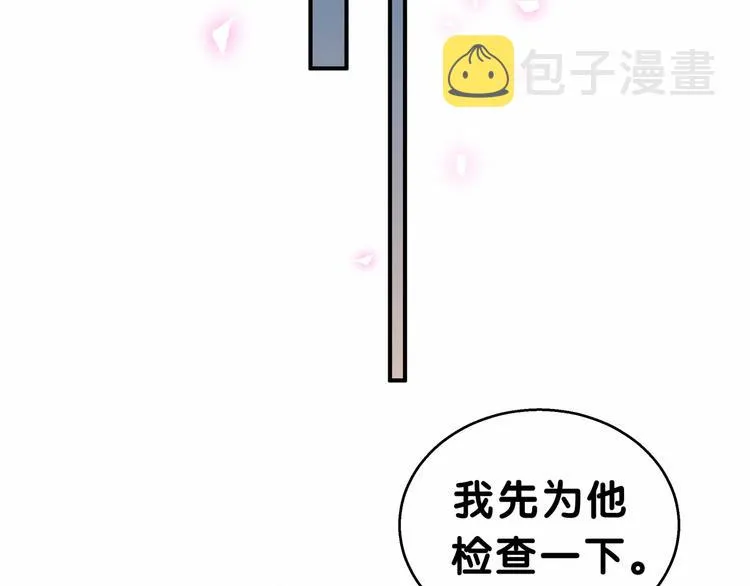 第19话 爸比厉害了！ 第97页
