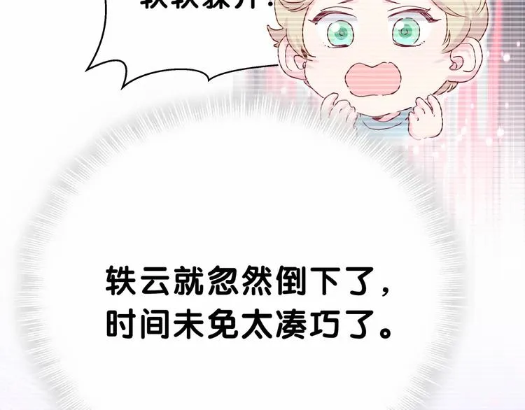 第19话 爸比厉害了！ 第132页