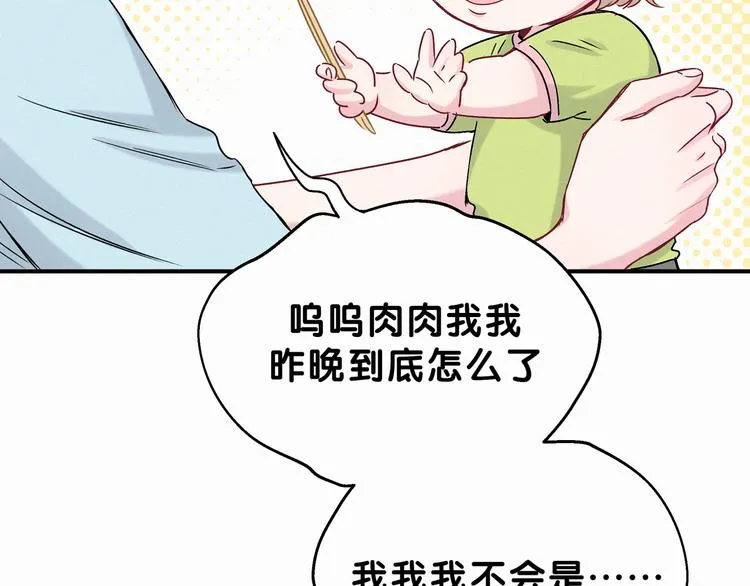 第20话 悄咪咪伸个手 第120页