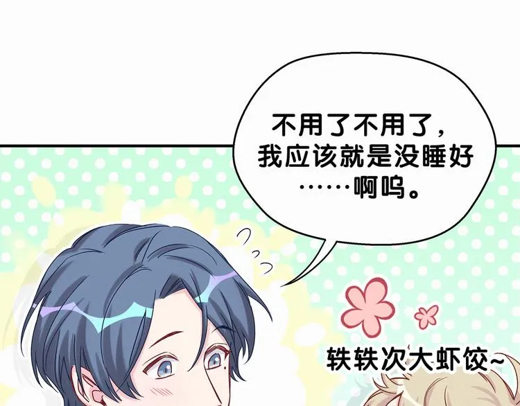 第20话 悄咪咪伸个手 第127页