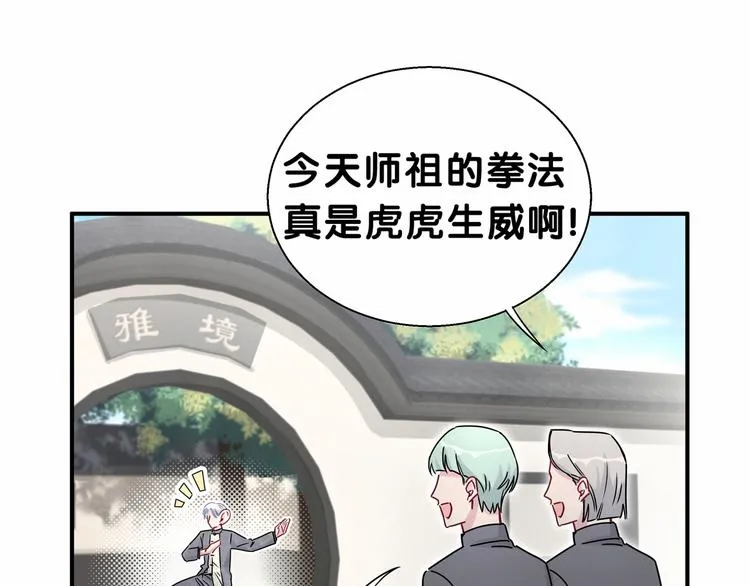 第21话 真要火了！ 第38页